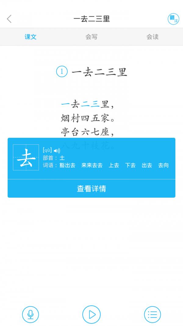 语文同步课堂  v2.5.2图4