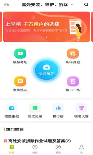 高处作业题库  v1.0图1