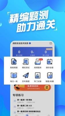 消防工程师云题库  v2.7.2图2