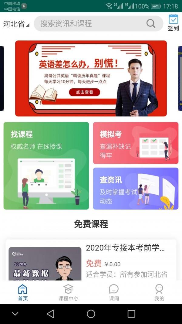 冠人网校  v4.7.2图1