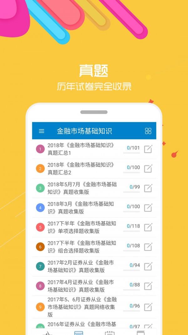 证券从业考试华云题库  v9.9图4