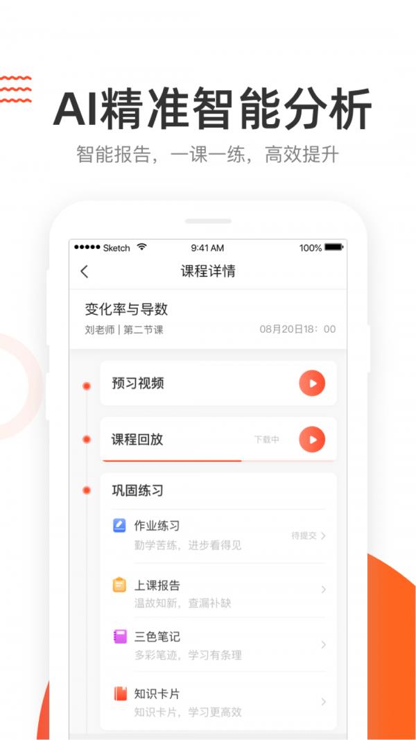 好分数家长版  v3.31.80图4