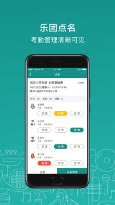 管乐迷教师端  v3.3.0图4