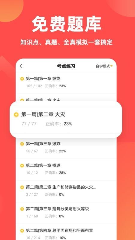 注册消防工程师亿题库