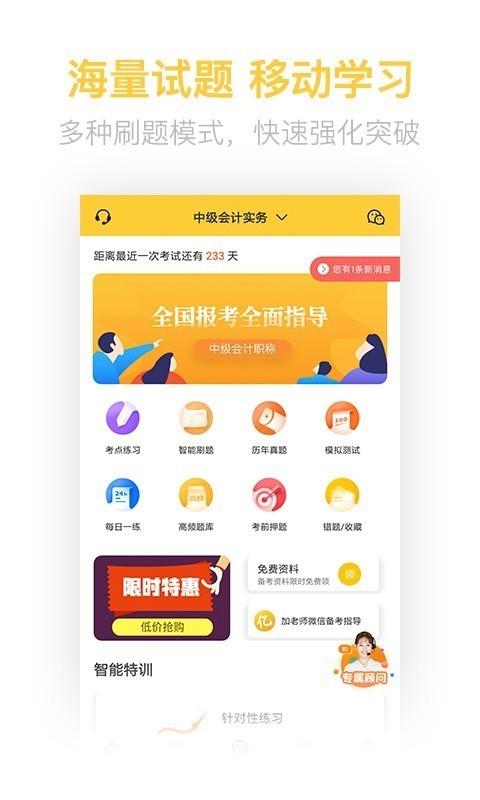 中级会计亿题库  v2.8.2图1