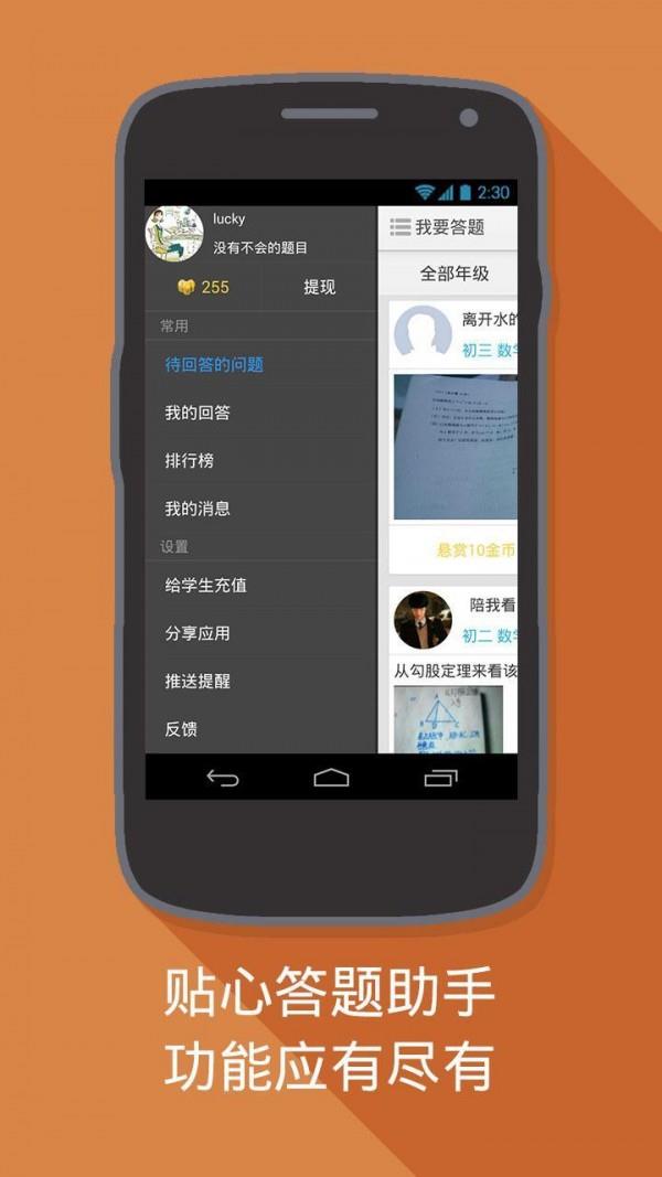 拍照答题赚钱  v2.4.0图1