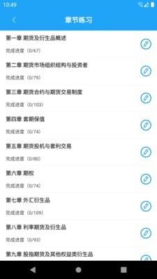 仁信题库  v1.2.0图3