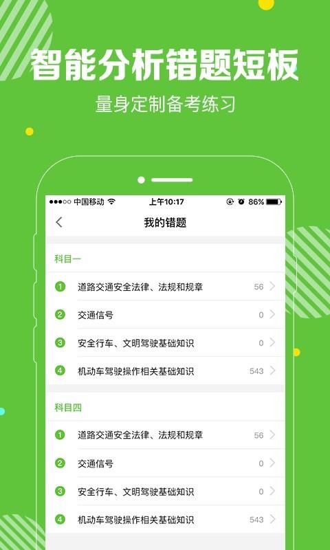 天天驾考  v1.4.3图3