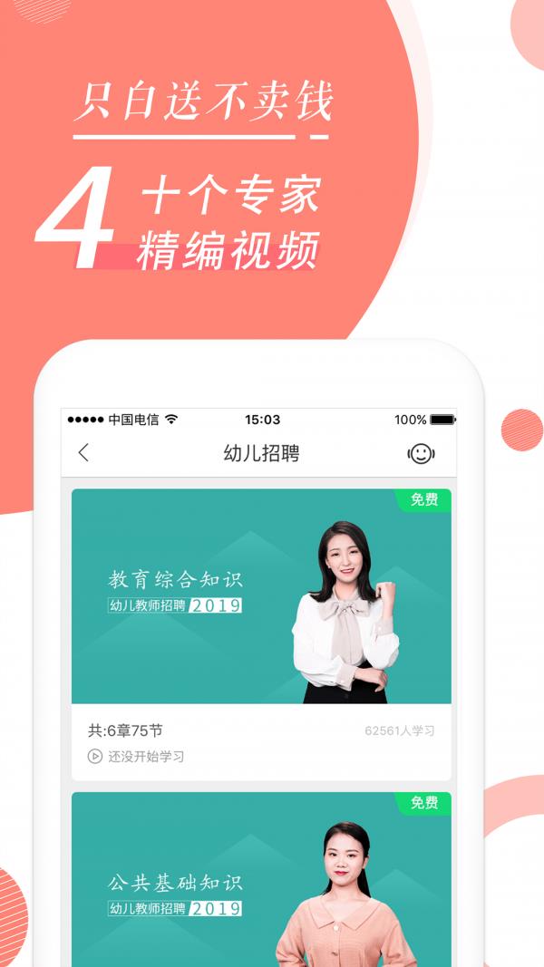 教师资格证随身学  v3.3.8图4