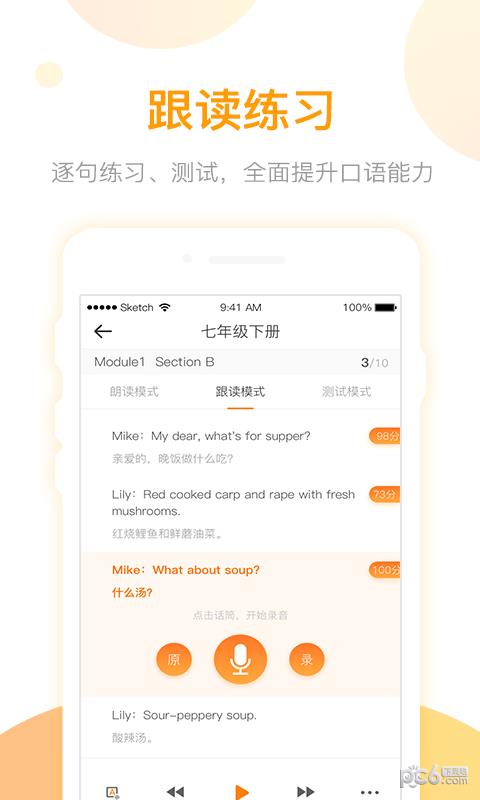 英语易百分  v3.0.0图5