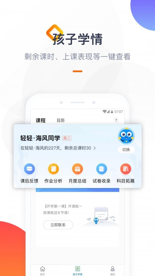 轻轻海风家委会  v1.0.4图4