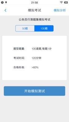 公务员行测题集  v1.6.202101图3