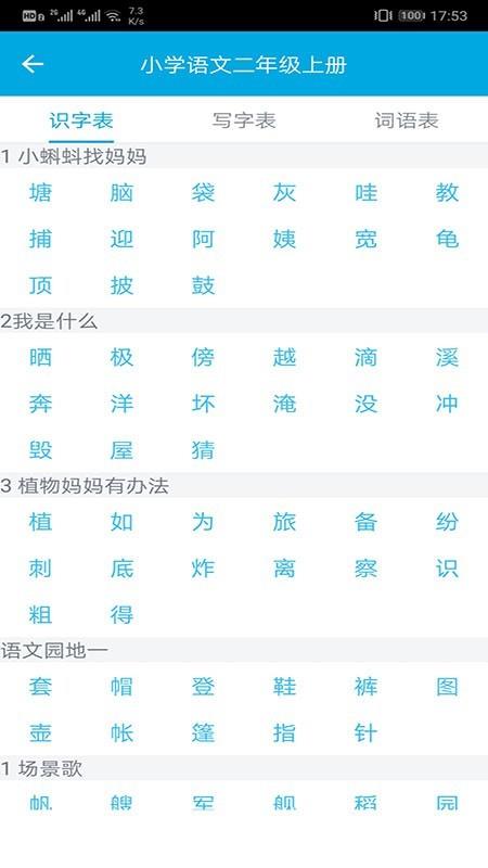 上学助手  v1.1.5图5