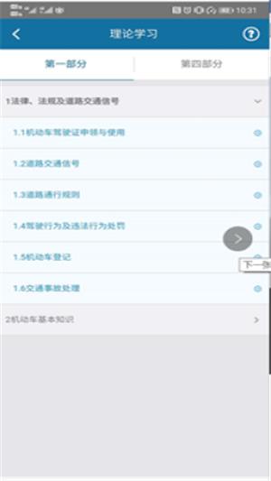 慧学车理论端  v1.7图5