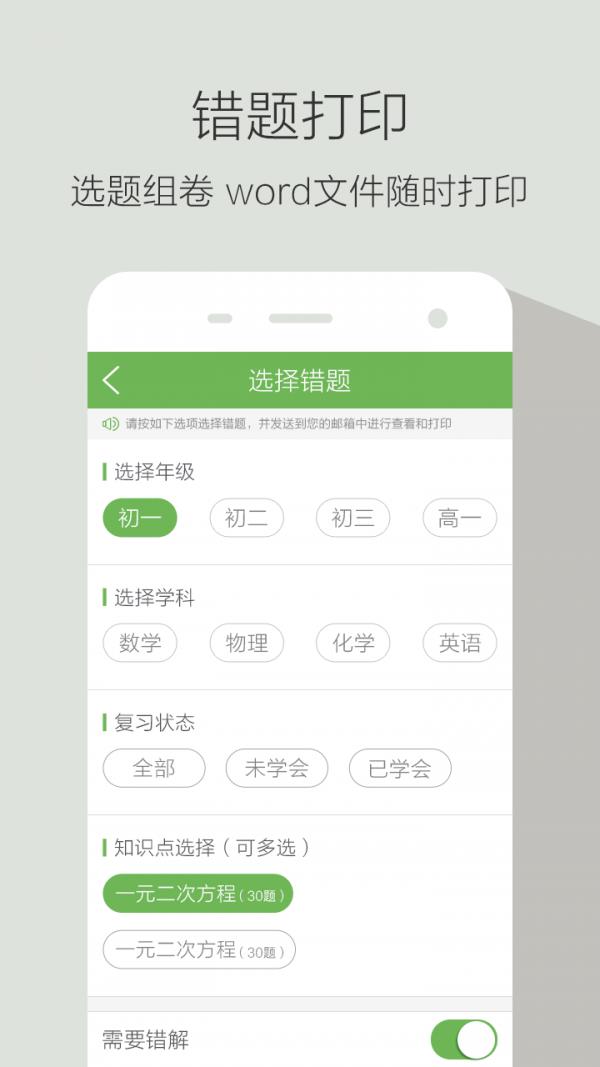 青果错题本  v3.6.3图1