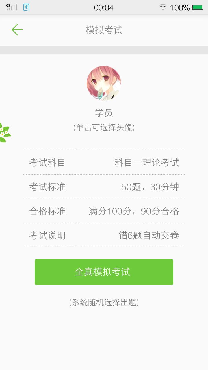 摩托车驾考试题  v2.8.8图4