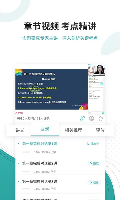 职称英语准题库  v4.88图4