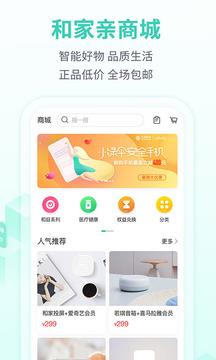 和家亲  v6.3.5图5