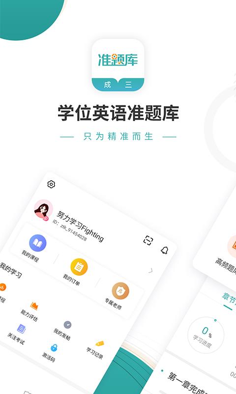 职称英语准题库  v4.88图1