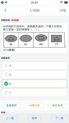 公务员行测题集  v1.6.202101图2