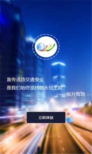 枫升驾培  v1.0图3