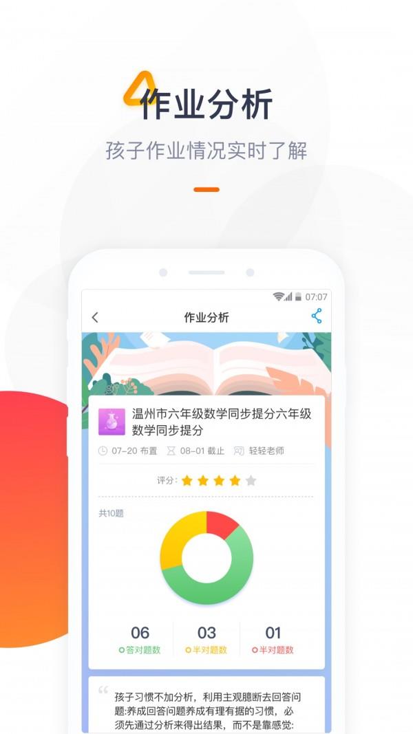 轻轻海风家委会  v1.0.4图3