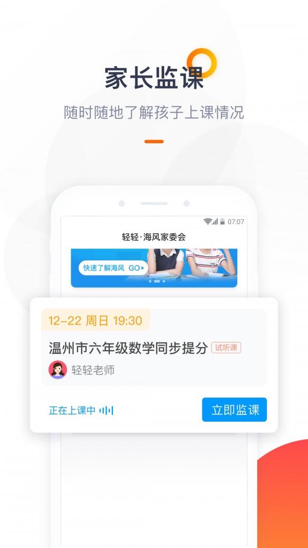 轻轻海风家委会  v1.0.4图1
