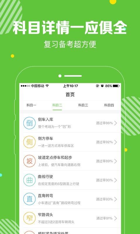 天天驾考  v1.4.3图4