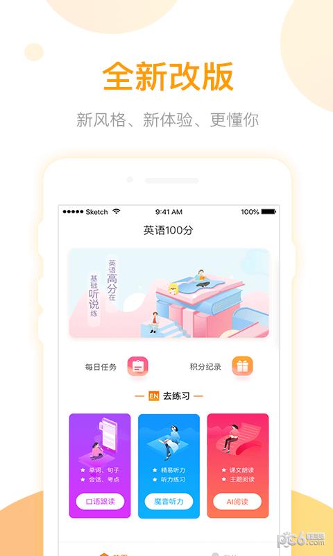 英语易百分  v3.0.0图3