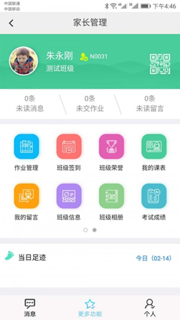 e校翼家  v2.32图2