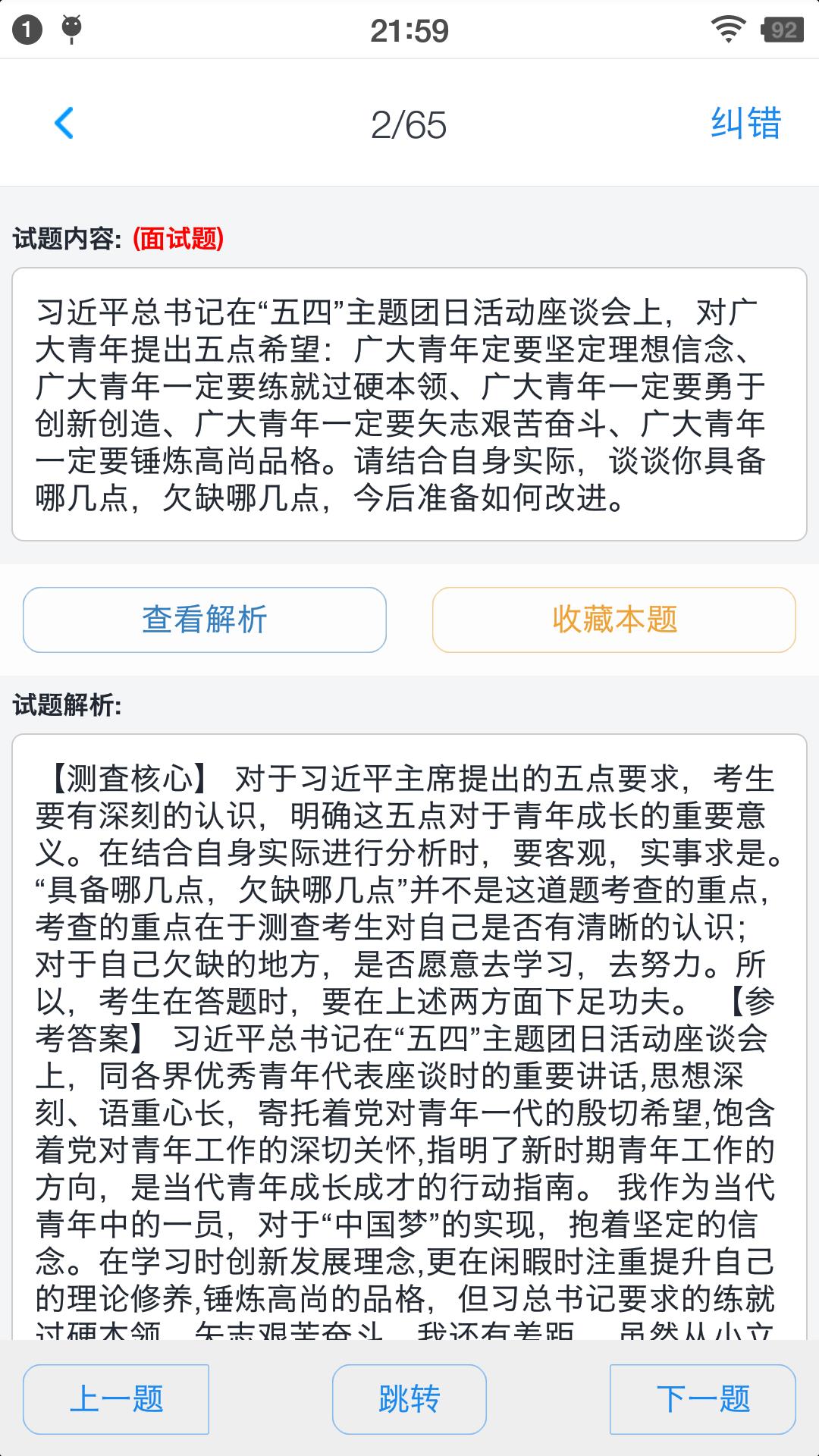 公务员面试题库  v1.190901图4