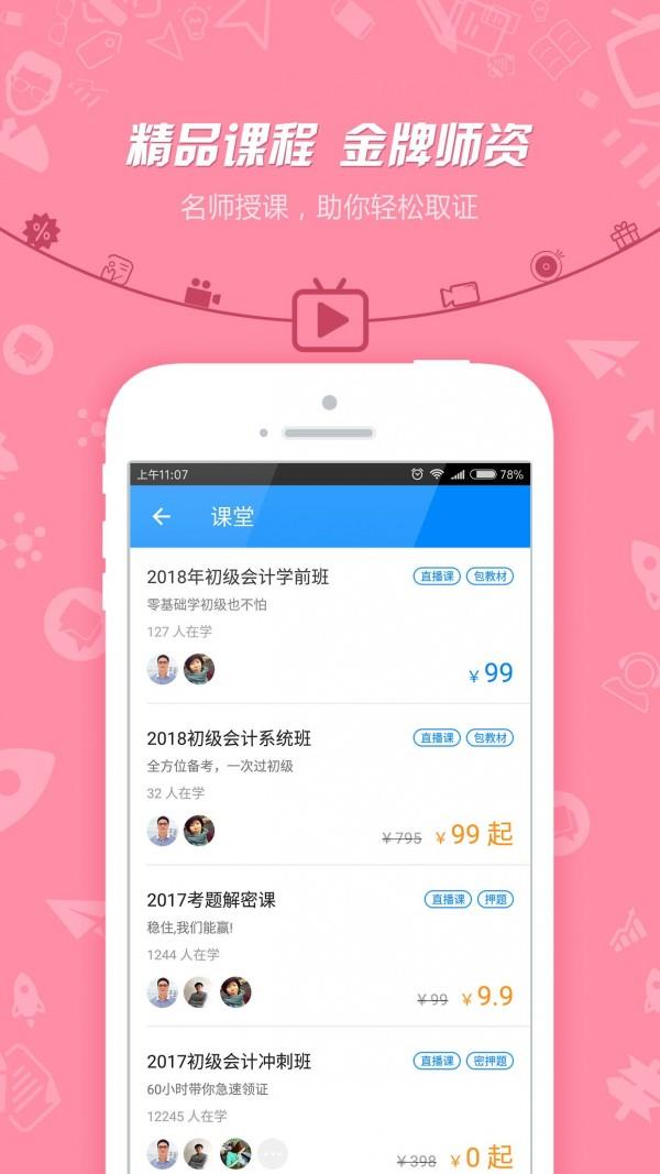 注册会计师提分王  v5.2图2