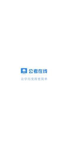 成考在线  v1.1.0图1