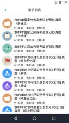 公务员行测题集  v1.6.202101图5