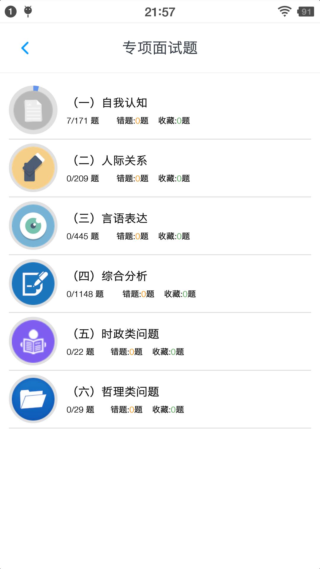 公务员面试题库  v1.190901图5