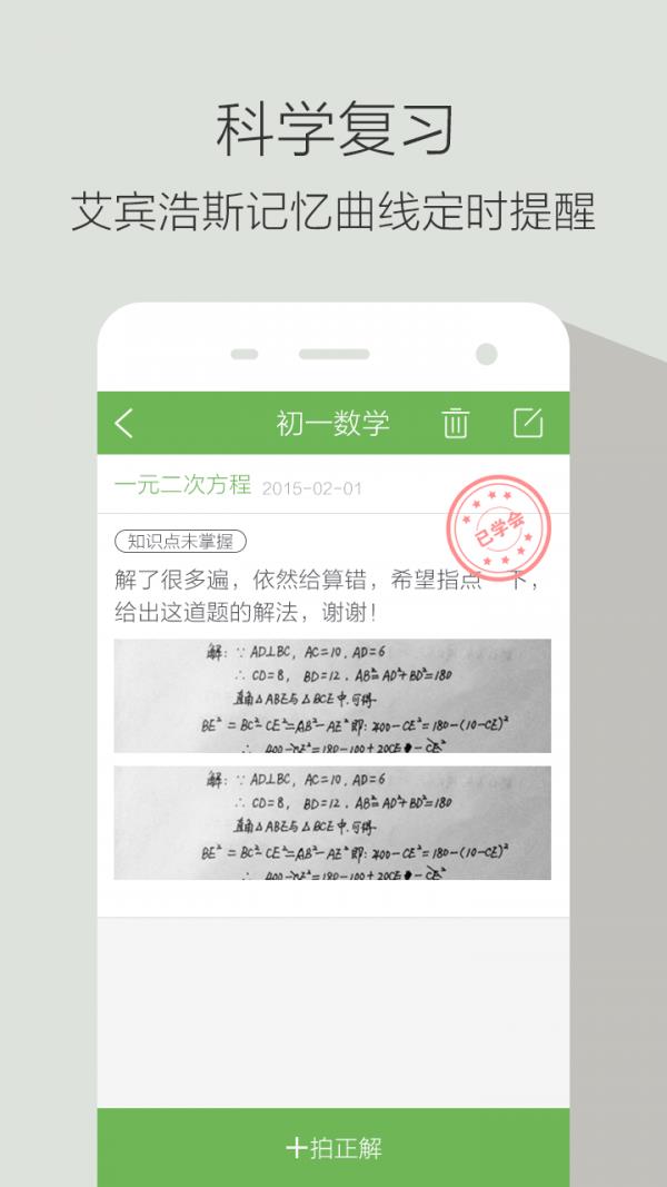 青果错题本  v3.6.3图4