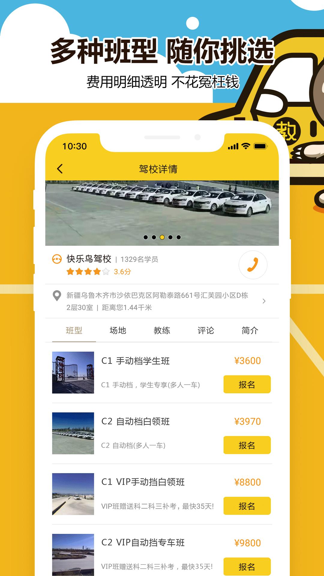 兜兜学车  v2.7.0图3