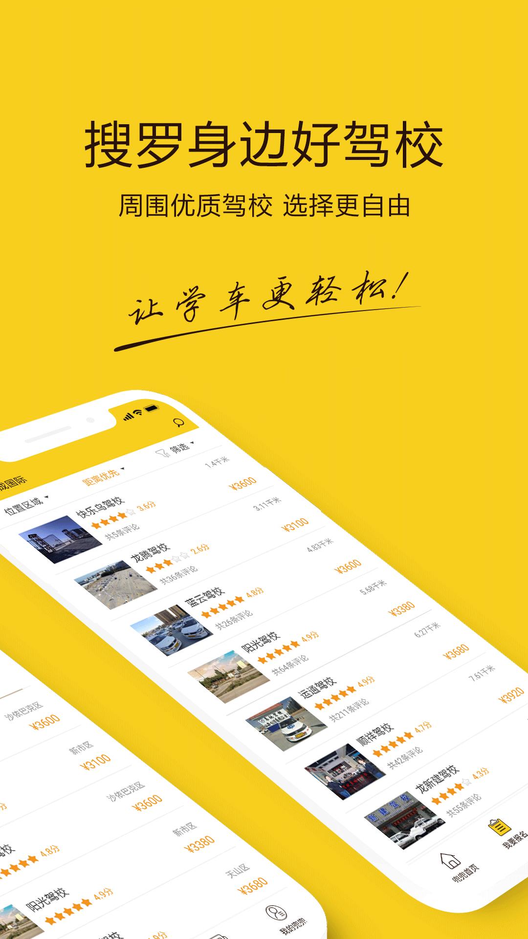 兜兜学车  v2.7.0图2