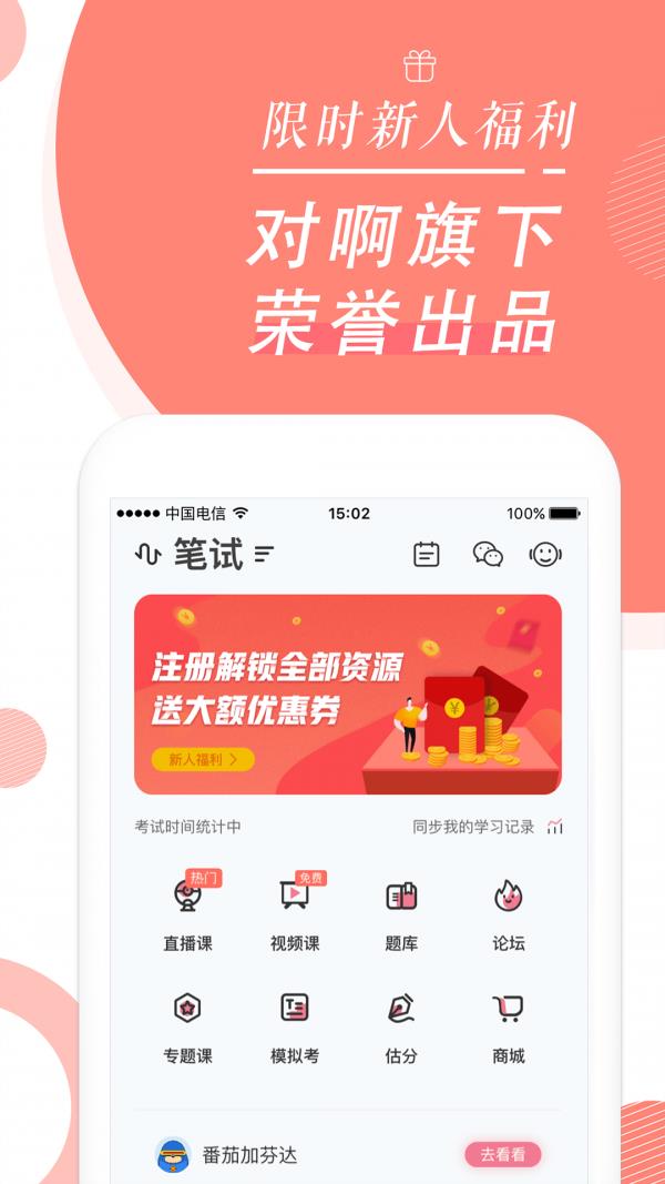 教师资格证随身学  v3.3.8图5