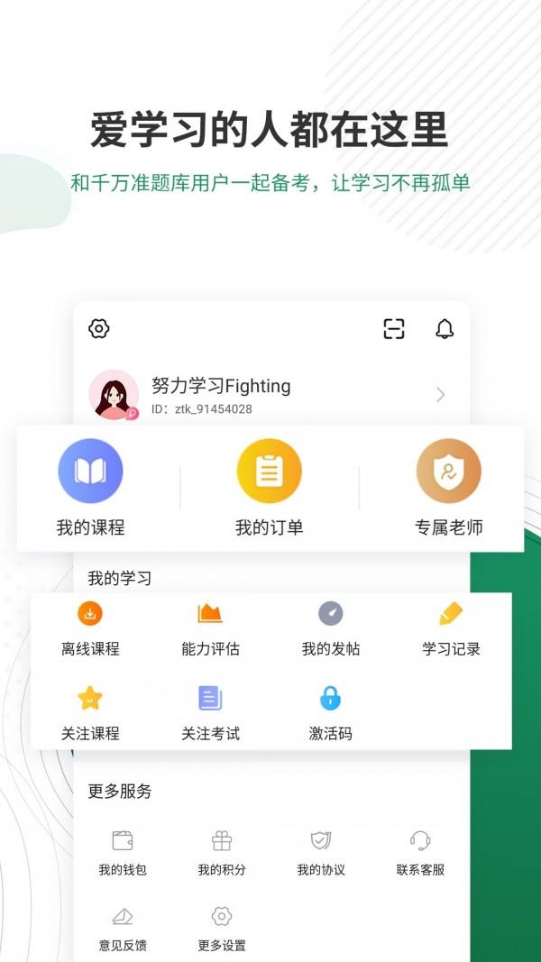 执业医师考试准题库  v4.85图5