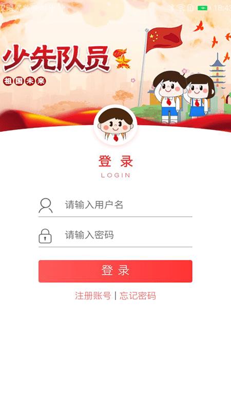 智慧少先队  v1.3.2图2