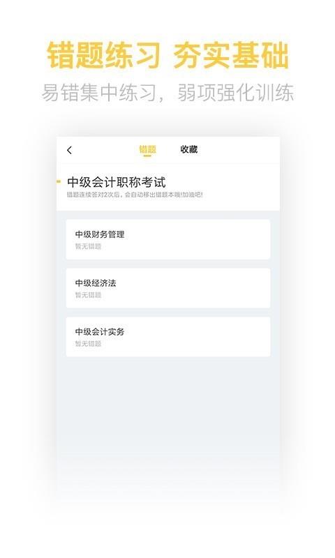 中级会计亿题库  v2.8.2图4