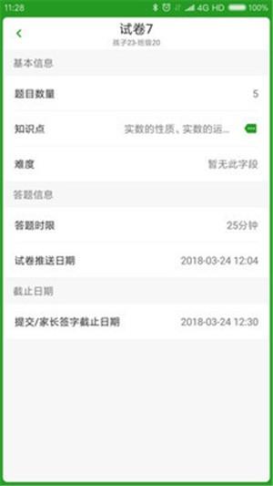 米题学生版  v2.4.3.0411图2