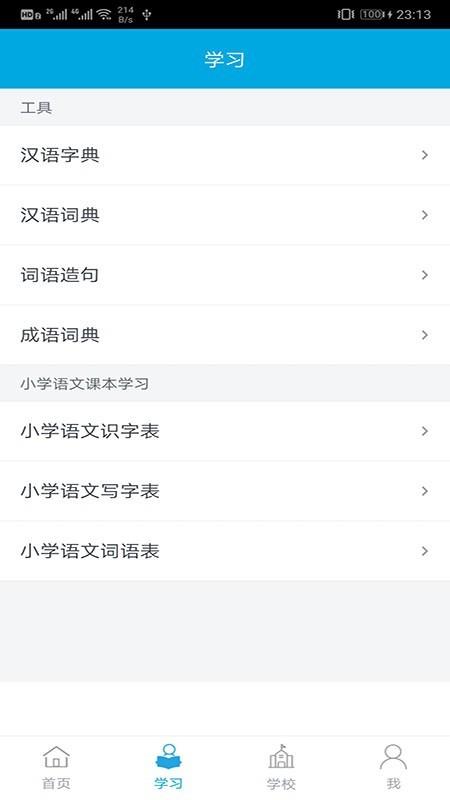 上学助手  v1.1.5图3