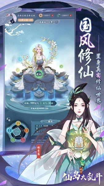 仙岛大乱斗  v1.5图1