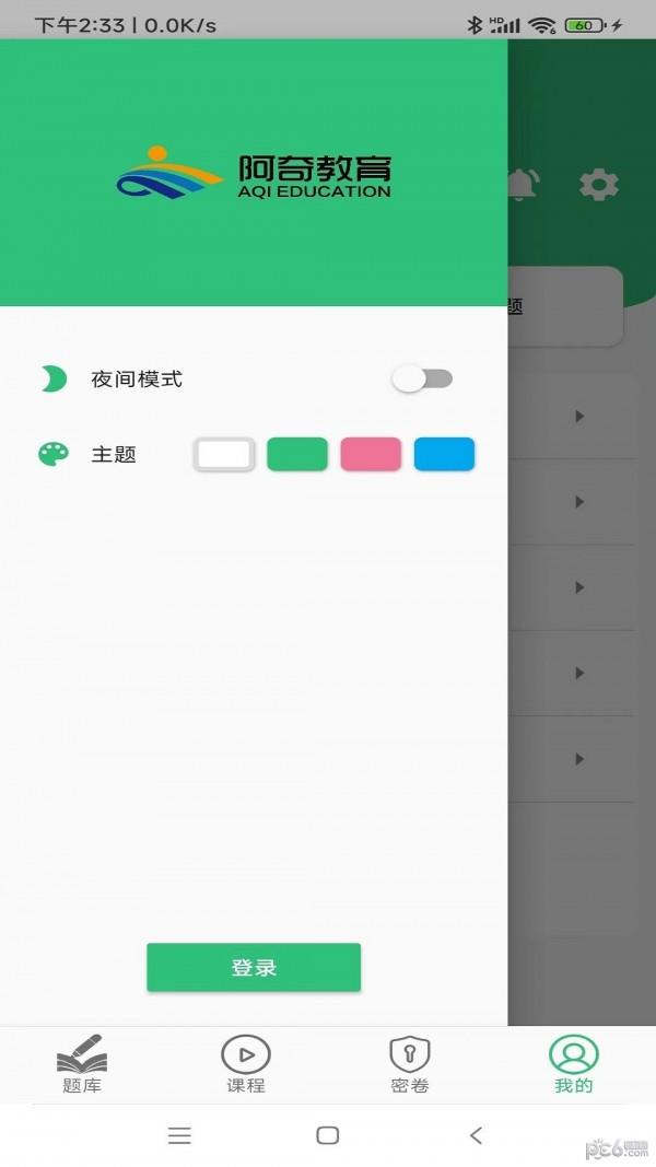 执业中药师学习平台  v1.2.3图4