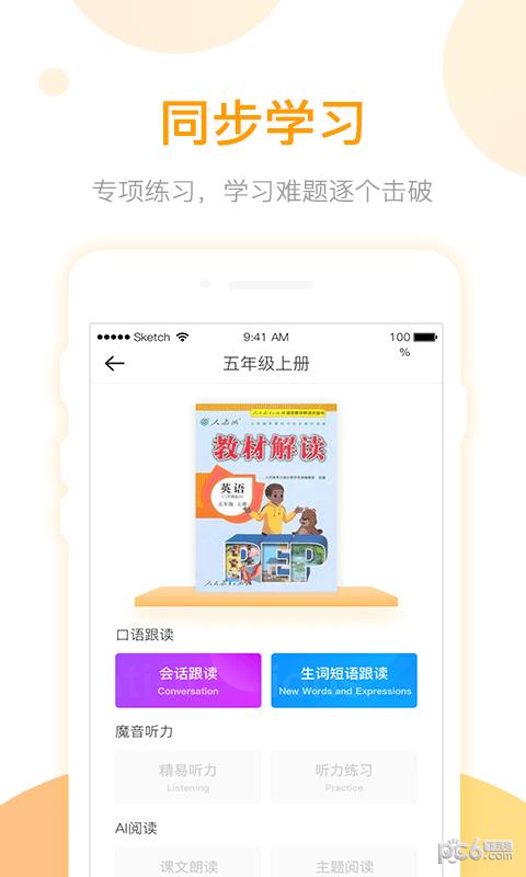 英语易百分  v3.0.0图4