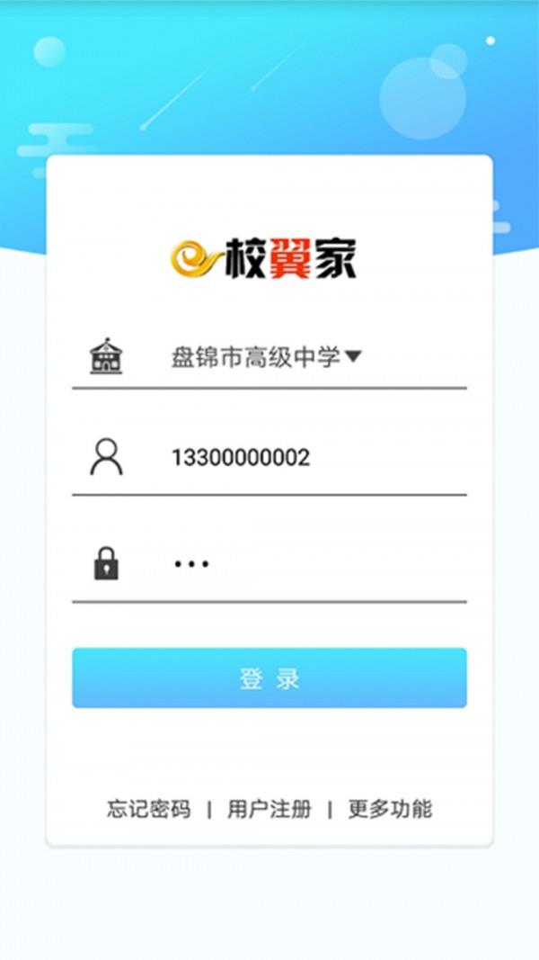 e校翼家  v2.32图1