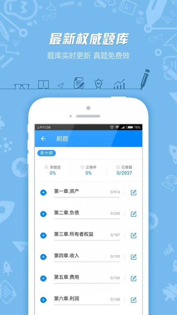 注册会计师提分王  v5.2图1