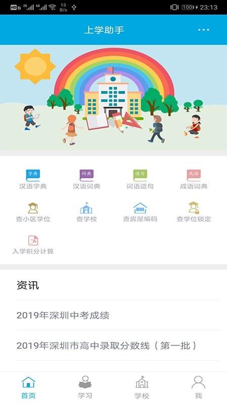 上学助手